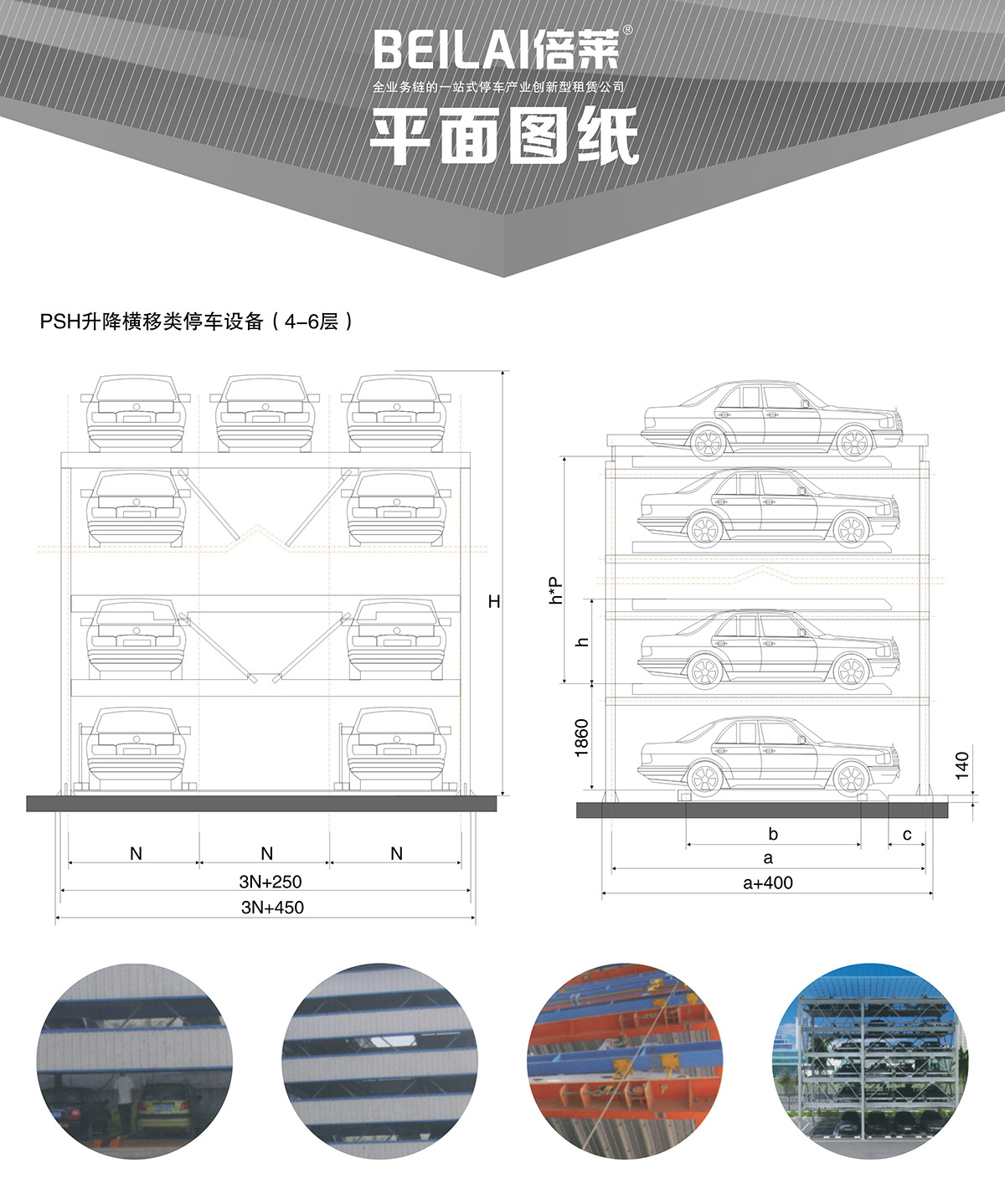 機械車位四至六層PSH4-6升降橫移機械停車設(shè)備平面圖紙.jpg
