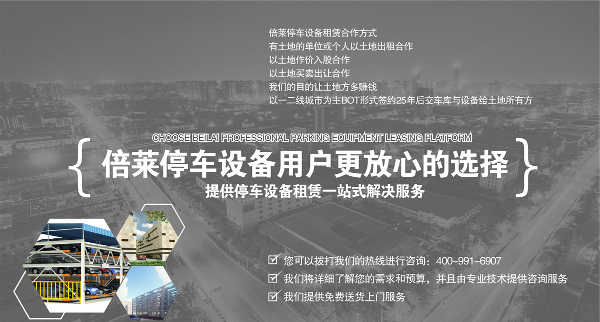 機(jī)械車位租賃停車設(shè)備用戶最放心的選擇.jpg