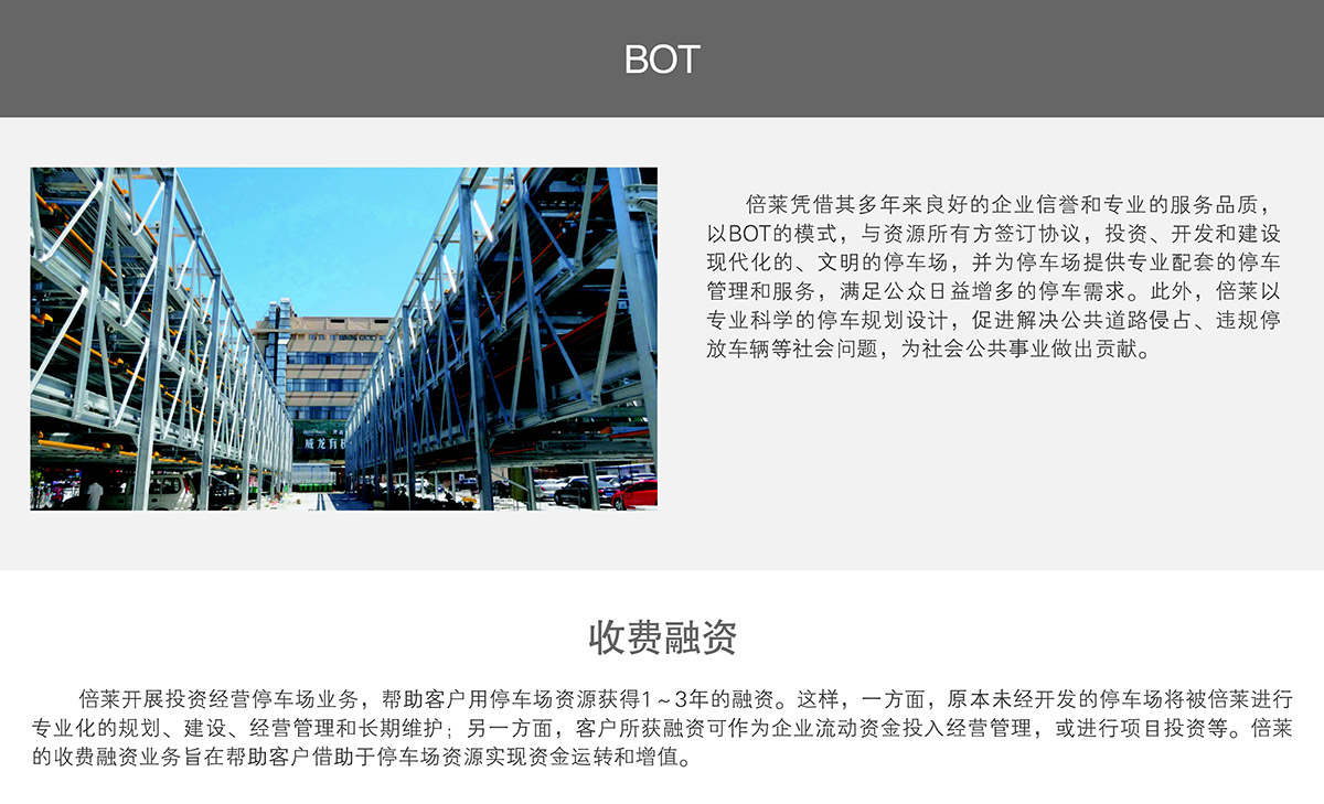 機械車位多層機械停車場BOT收費融資.jpg
