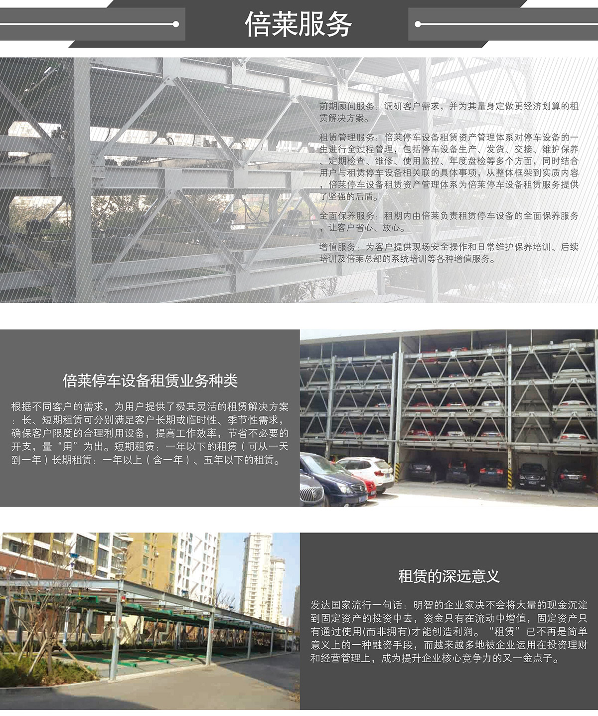機械車位租賃機械車庫租賃服務.jpg