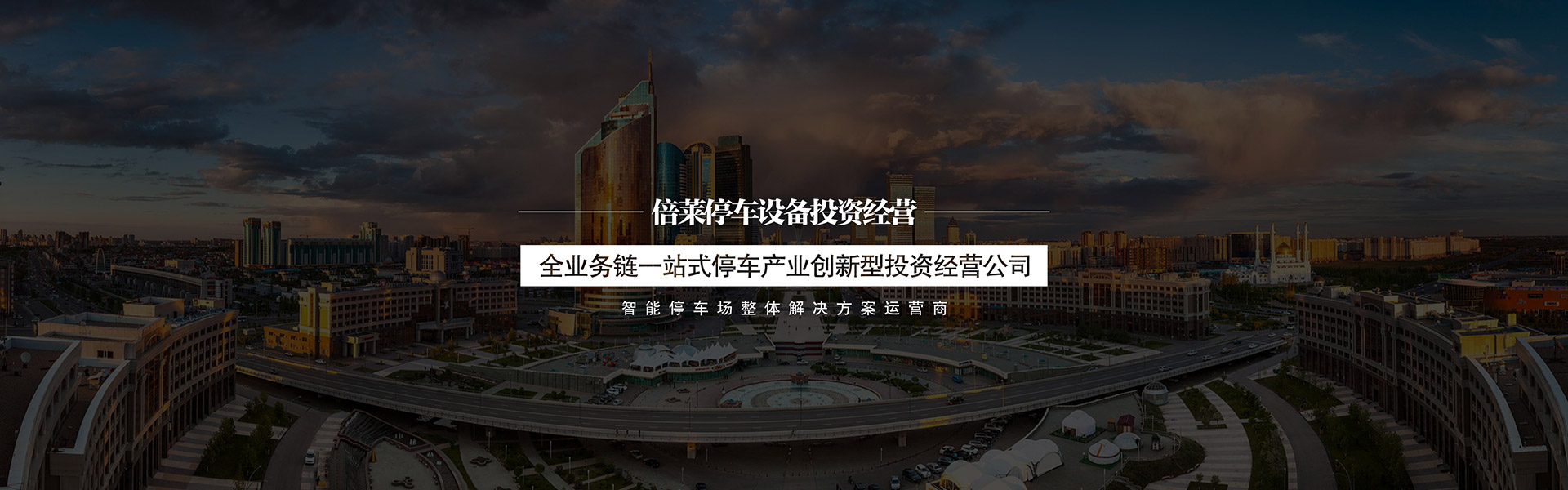 景區(qū)停車場景區(qū)停車場投資建設